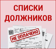 списки должников